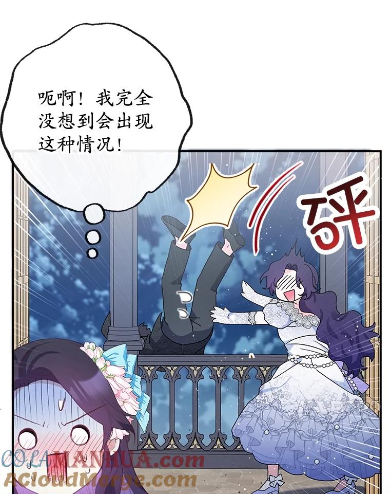 我在恶魔家的受宠生活 - 41.新名字 - 第101张图