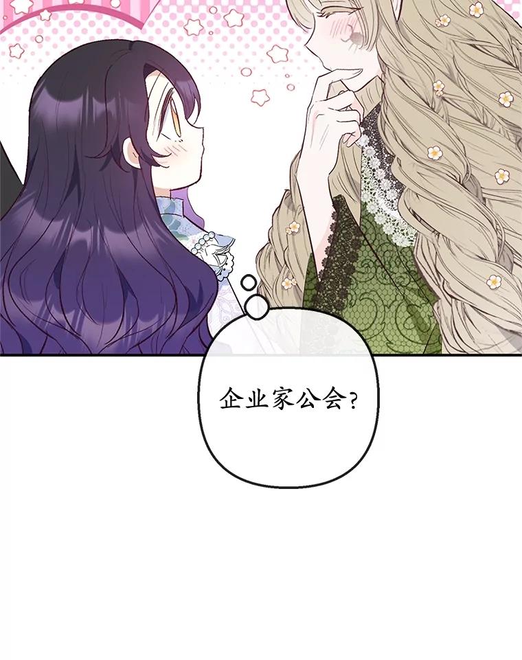 我在恶魔家的受宠生活 - 41.新名字 - 第79张图