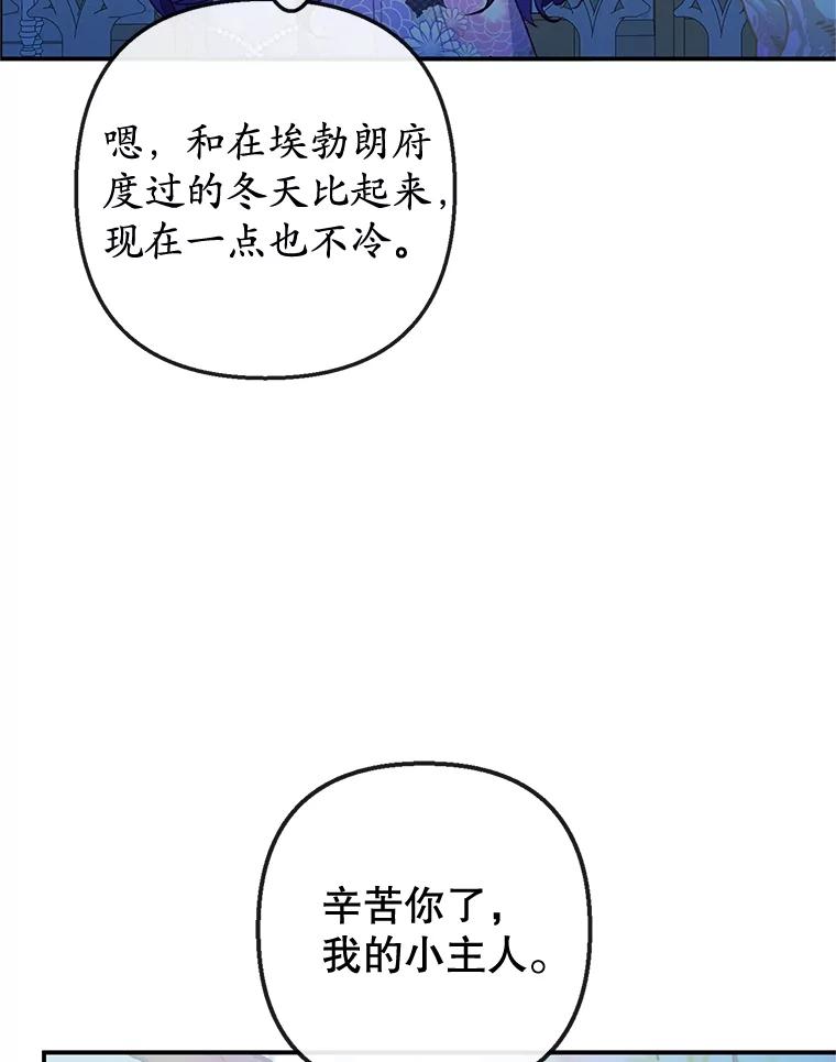 我在恶魔家的受宠生活 - 41.新名字 - 第112张图