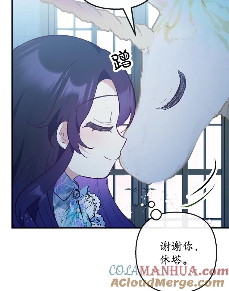 我在恶魔家的受宠生活 - 41.新名字 - 第113张图