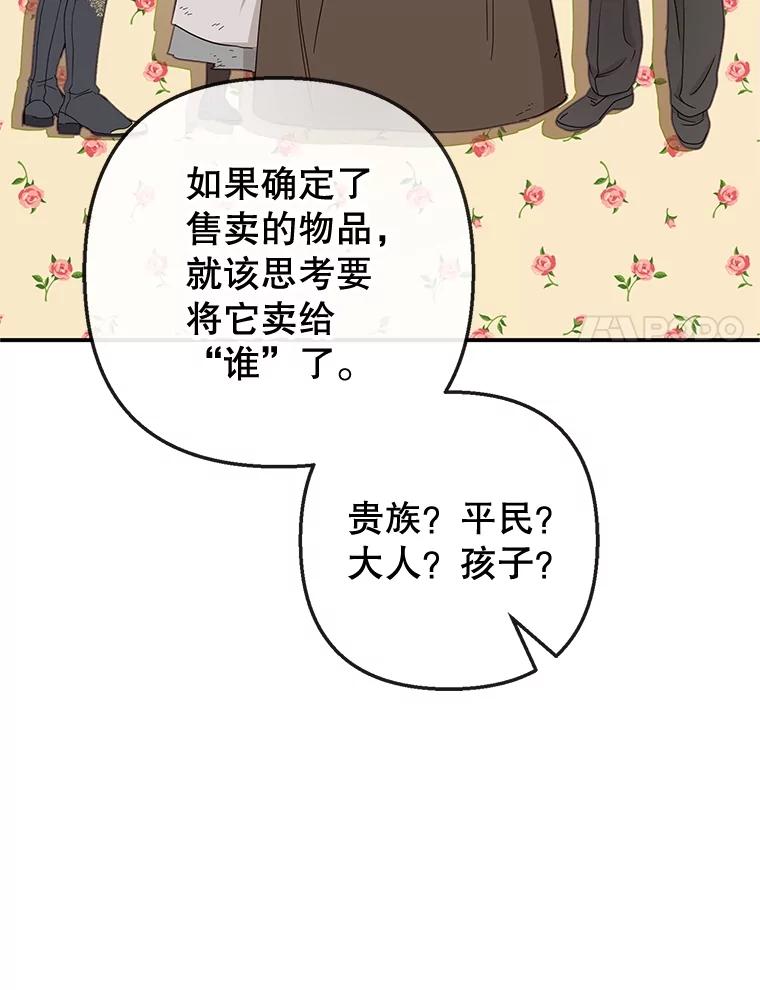 我在恶魔家的受宠生活 - 41.新名字 - 第68张图