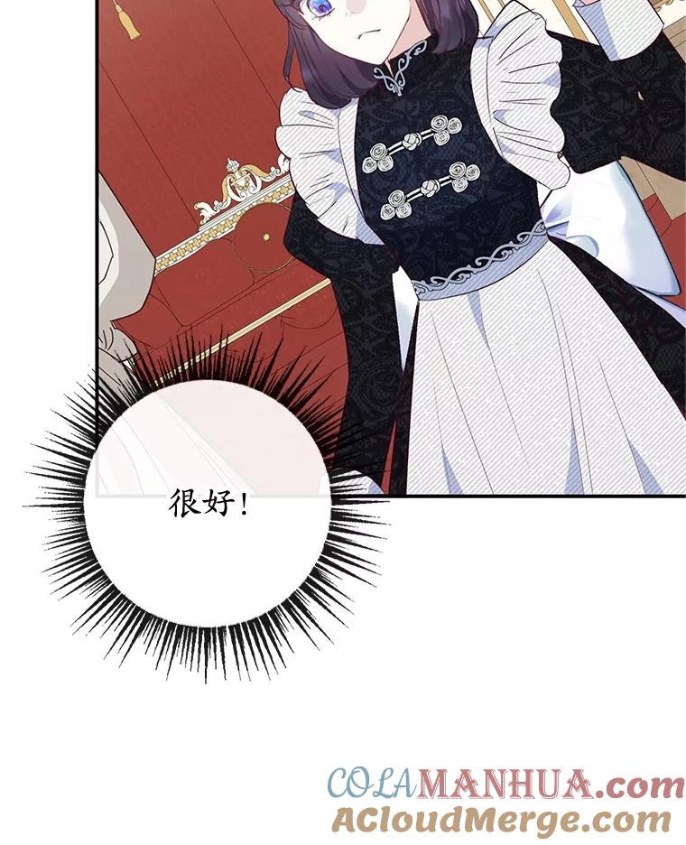 我在恶魔家的受宠生活 - 41.新名字 - 第93张图