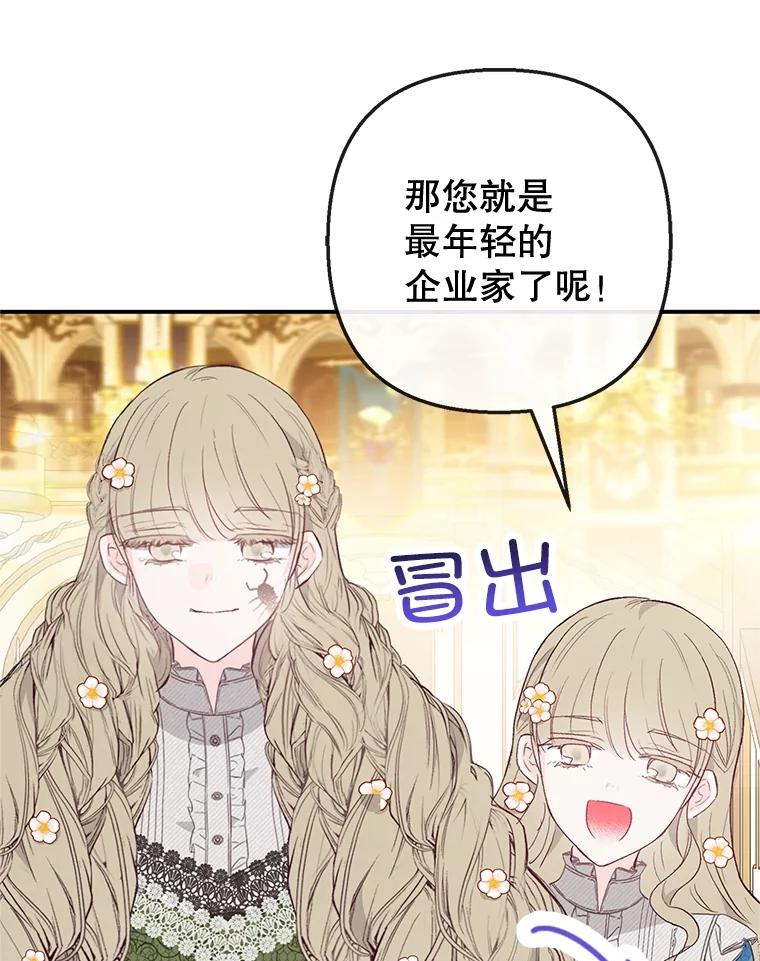 我在恶魔家的受宠生活 - 41.新名字 - 第82张图