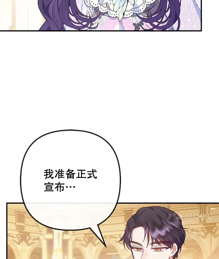 我在恶魔家的受宠生活 - 41.新名字 - 第24张图