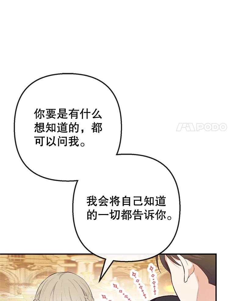 我在恶魔家的受宠生活 - 41.新名字 - 第58张图