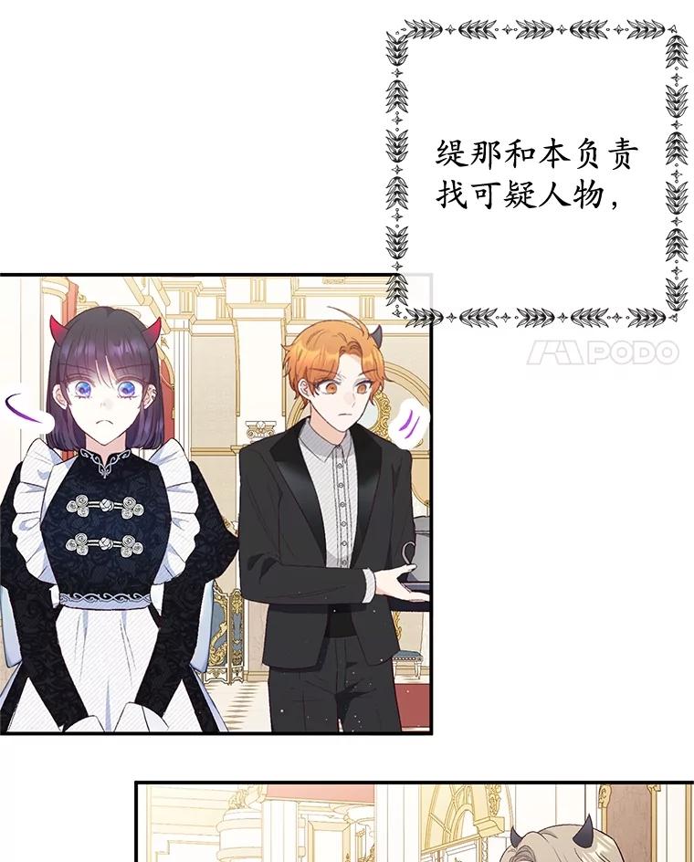 我在恶魔家的受宠生活 - 41.新名字 - 第4张图