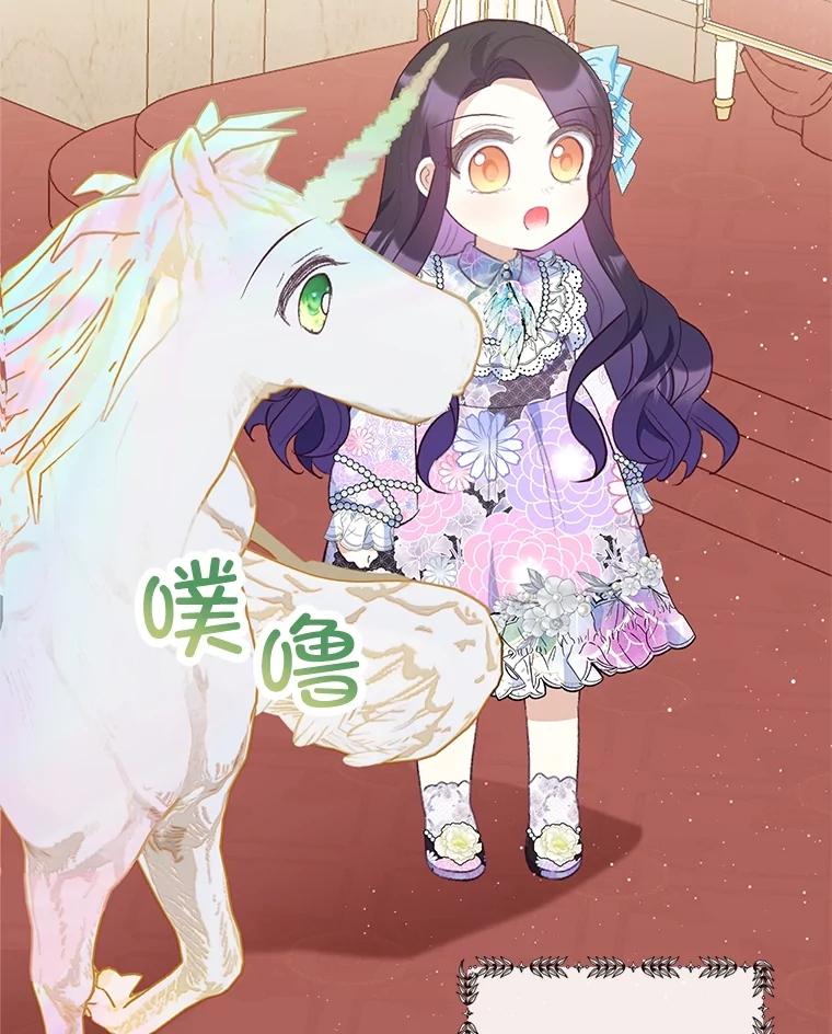 我在恶魔家的受宠生活 - 41.新名字 - 第2张图