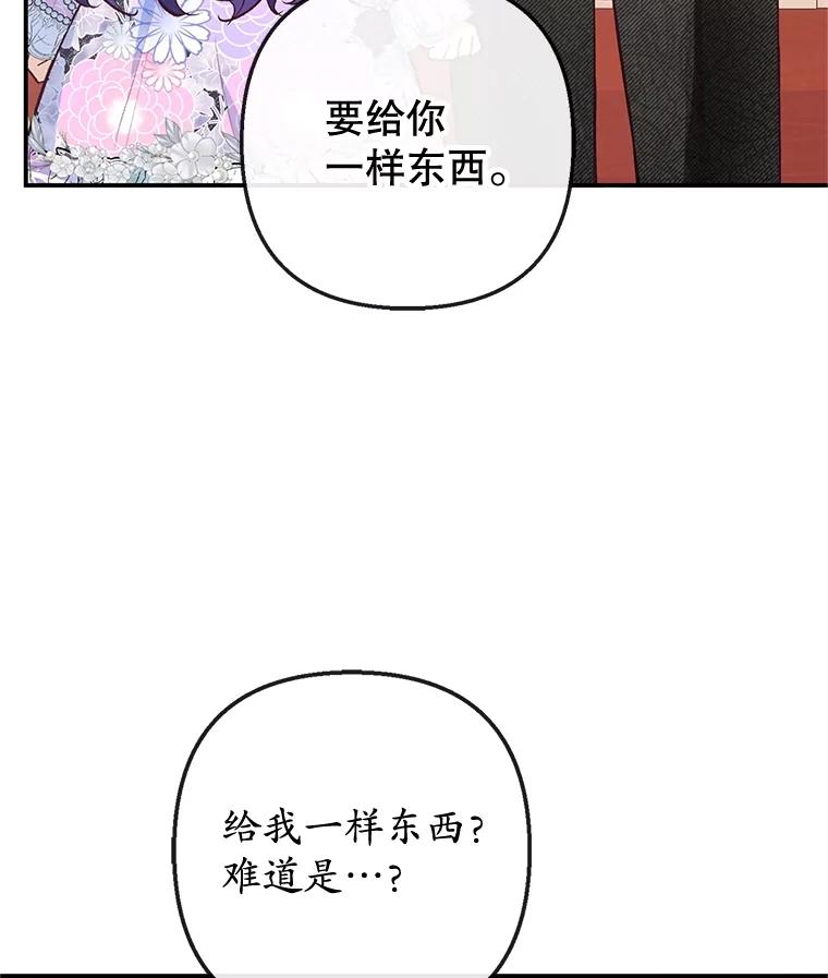 我在恶魔家的受宠生活 - 41.新名字 - 第26张图