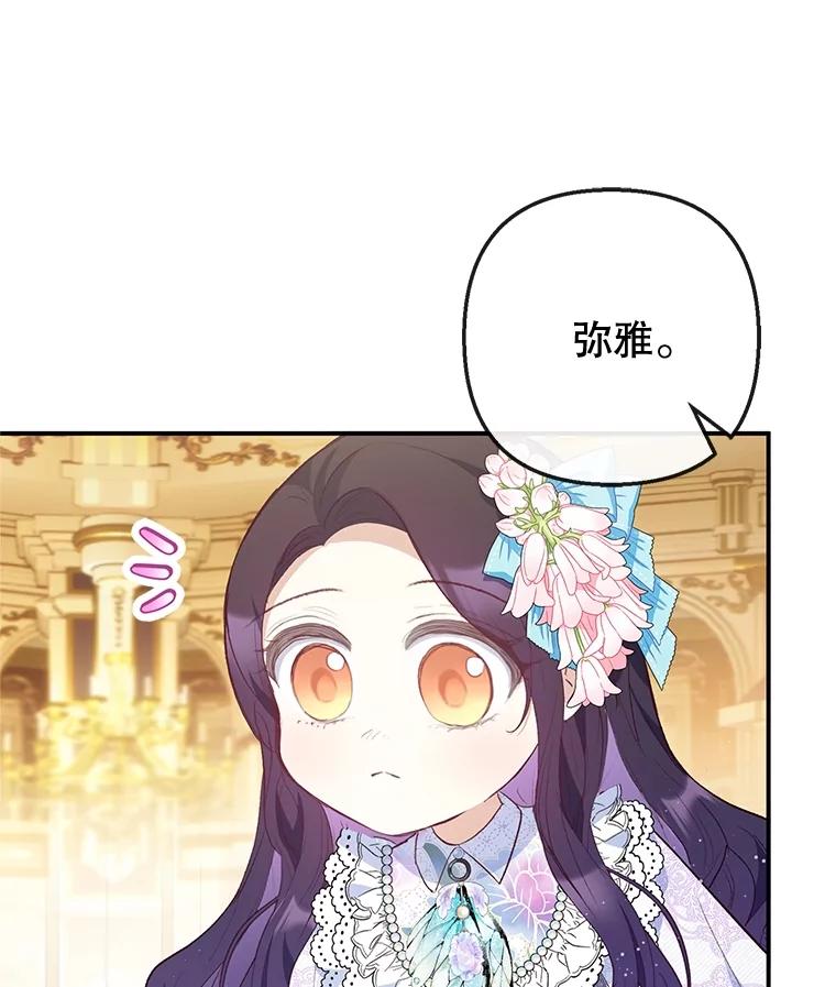 我在恶魔家的受宠生活 - 41.新名字 - 第23张图