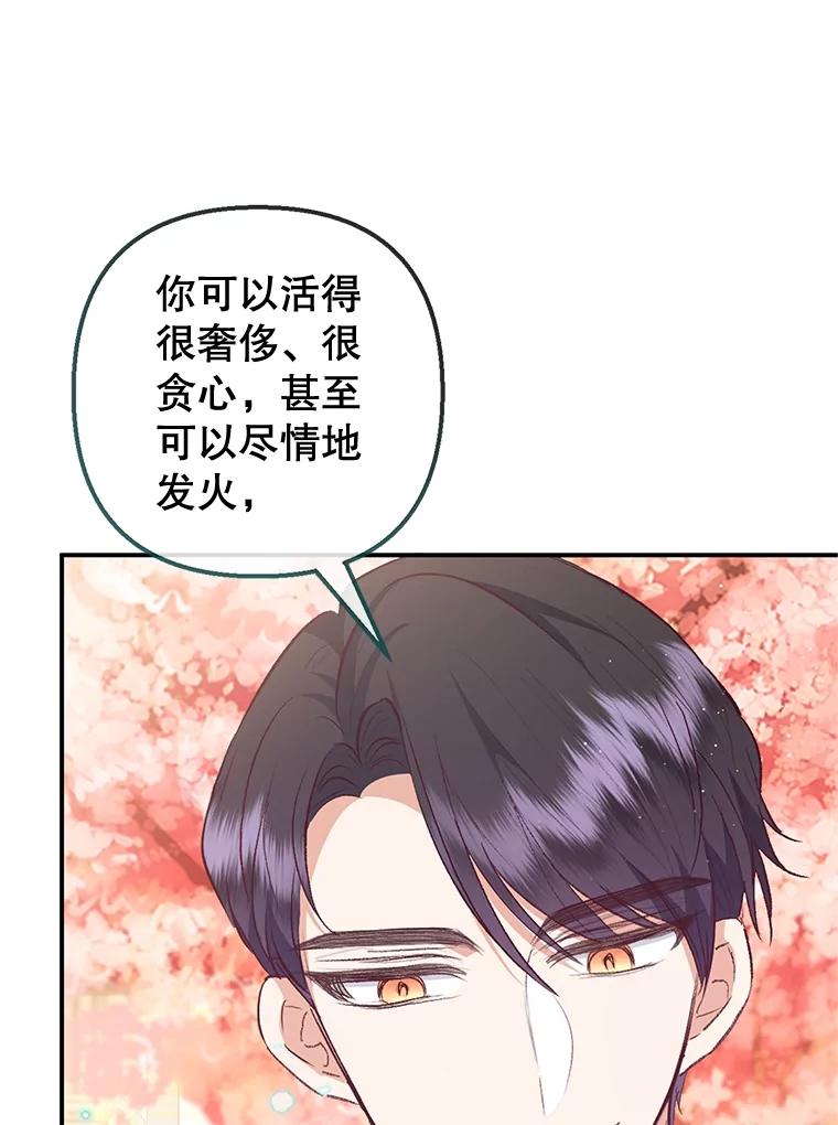 我在恶魔家的受宠生活 - 41.新名字 - 第40张图