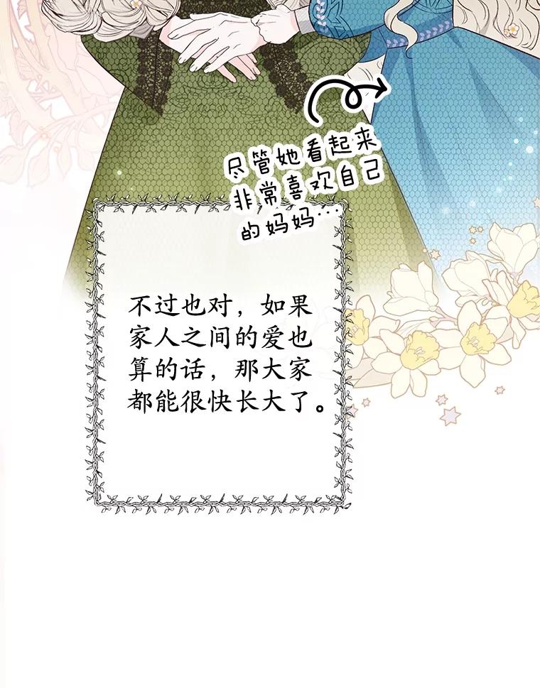 我在恶魔家的受宠生活 - 41.新名字 - 第87张图