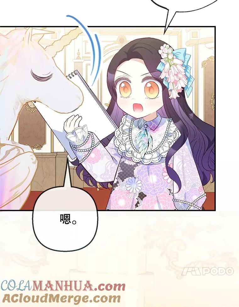 我在恶魔家的受宠生活 - 41.新名字 - 第17张图