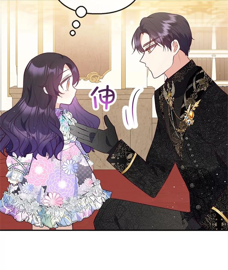 我在恶魔家的受宠生活 - 41.新名字 - 第27张图