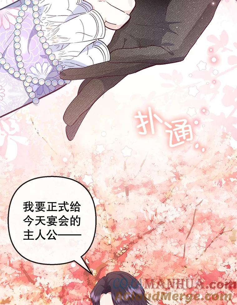 我在恶魔家的受宠生活 - 41.新名字 - 第29张图