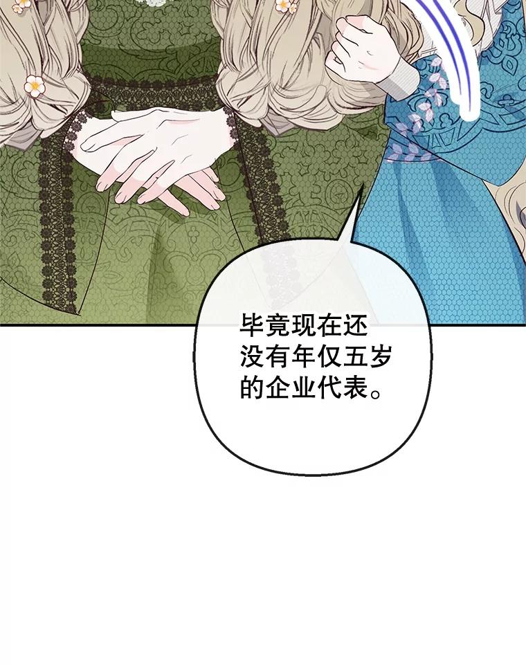 我在恶魔家的受宠生活 - 41.新名字 - 第83张图