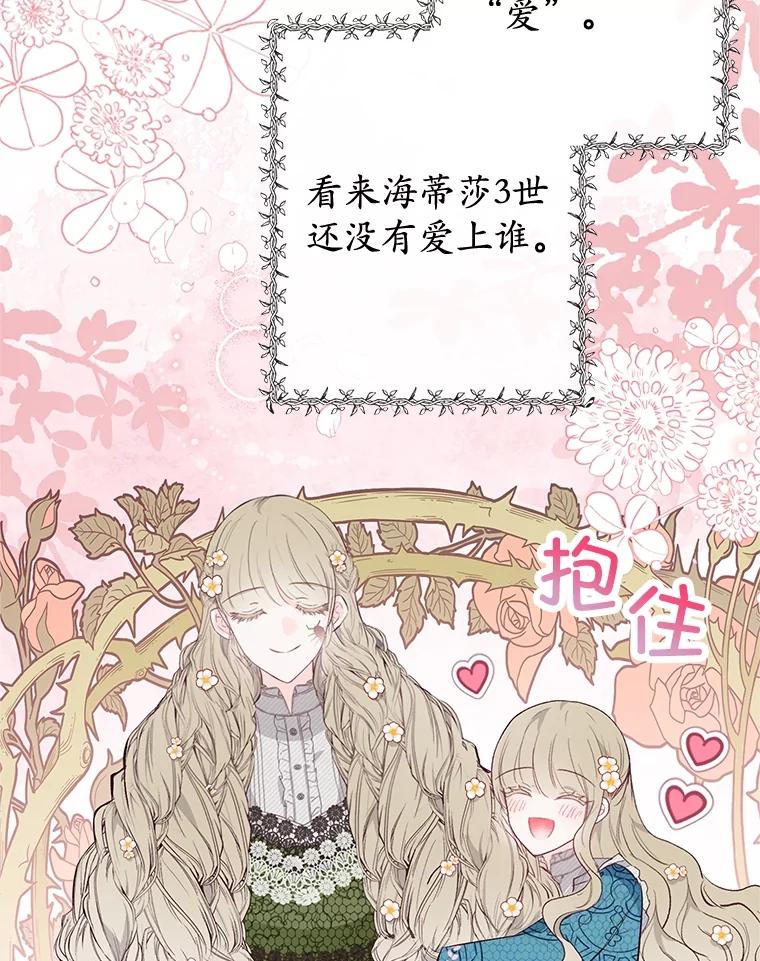 我在恶魔家的受宠生活 - 41.新名字 - 第86张图