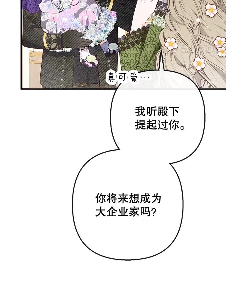 我在恶魔家的受宠生活 - 41.新名字 - 第55张图