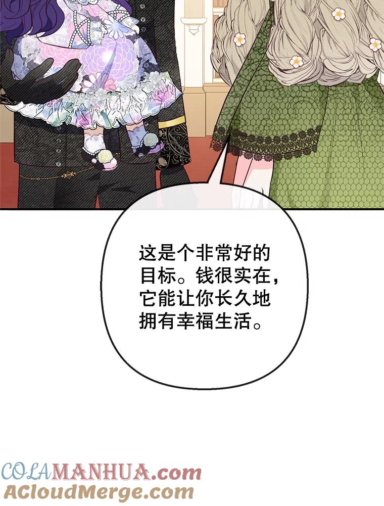 我在恶魔家的受宠生活 - 41.新名字 - 第57张图