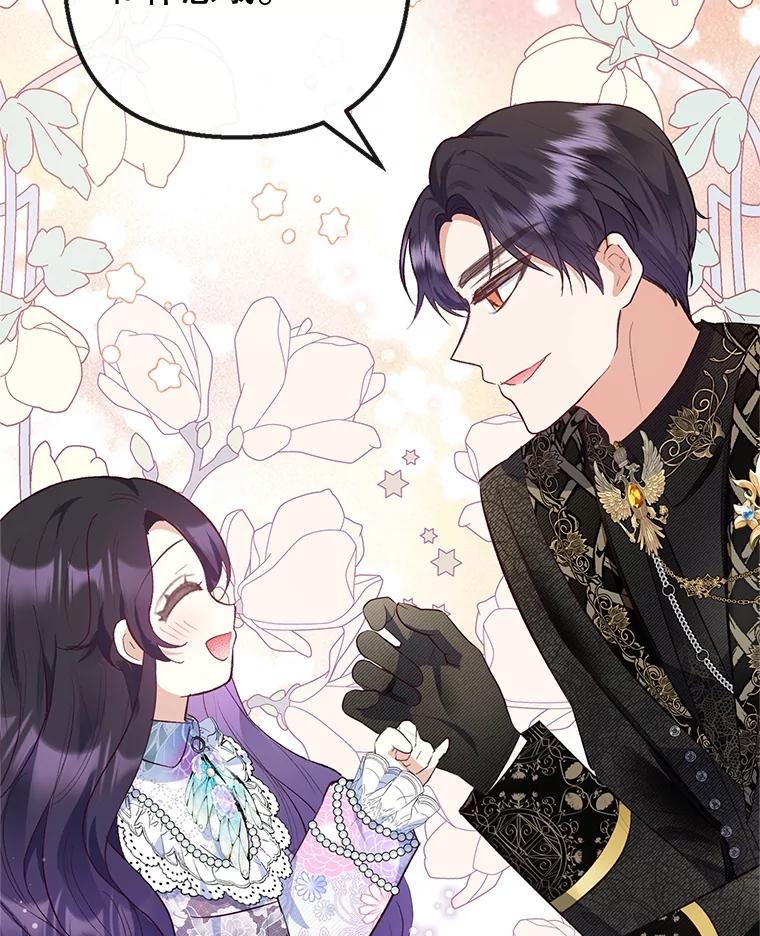 我在恶魔家的受宠生活 - 41.新名字 - 第90张图