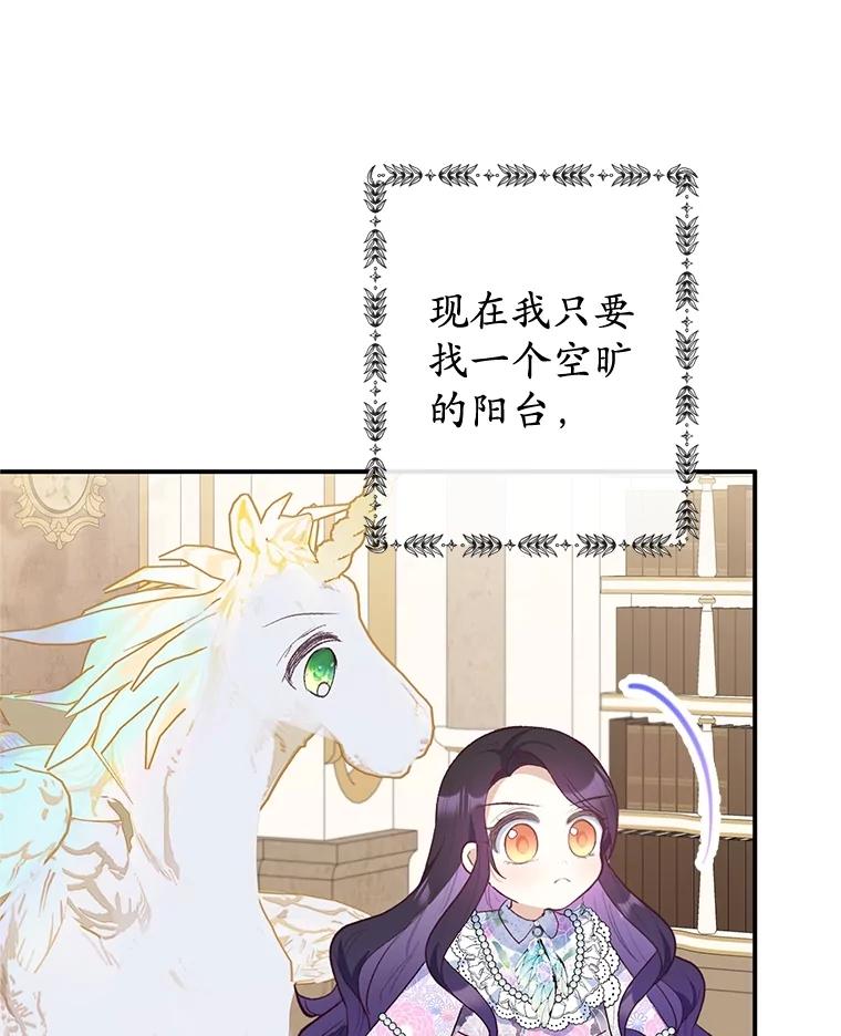 我在恶魔家的受宠生活 - 41.新名字 - 第94张图