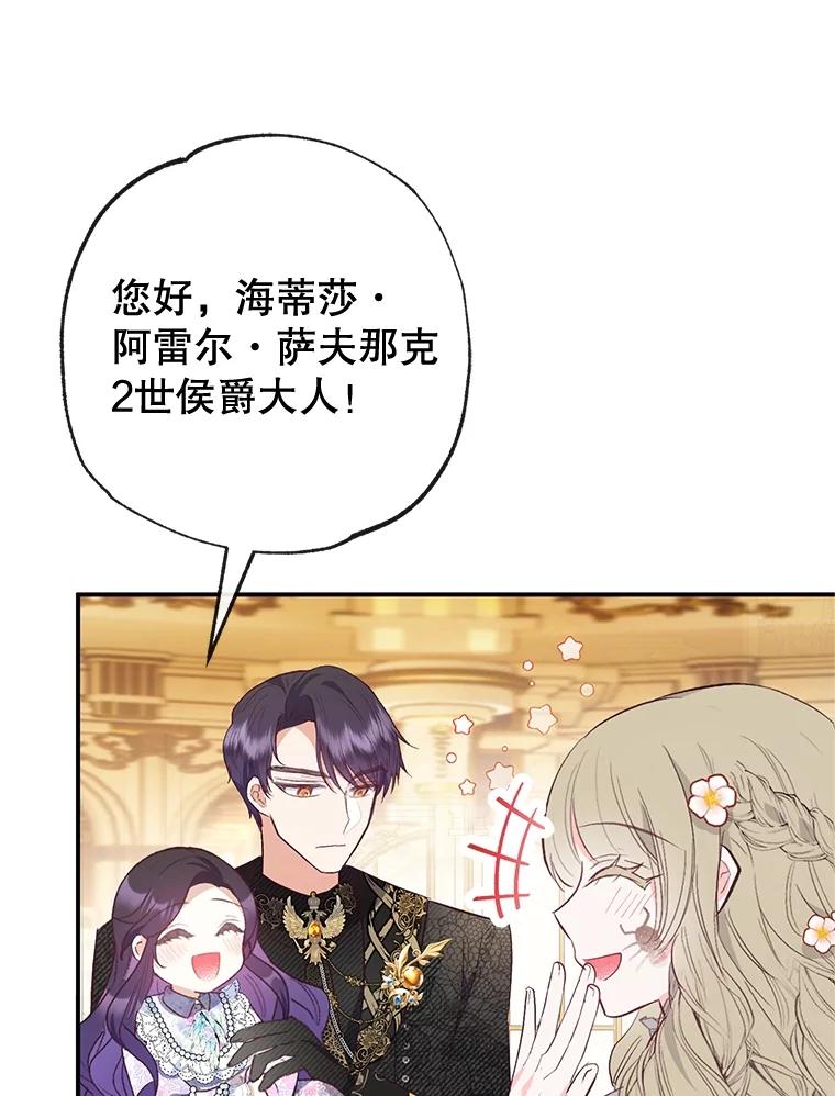 我在恶魔家的受宠生活 - 41.新名字 - 第54张图