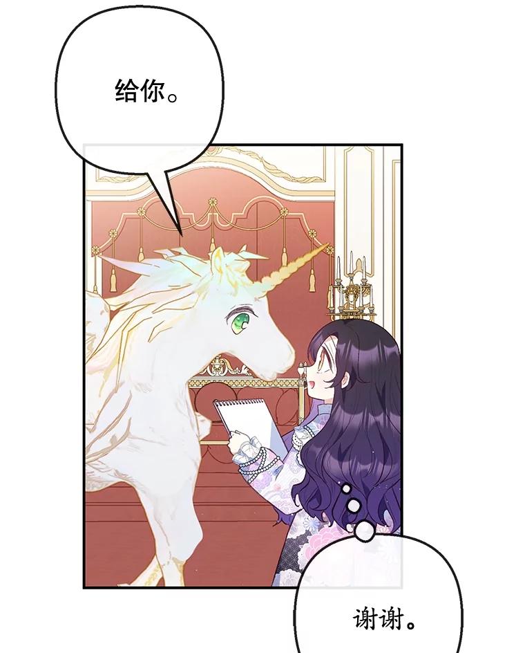 我在恶魔家的受宠生活 - 41.新名字 - 第6张图