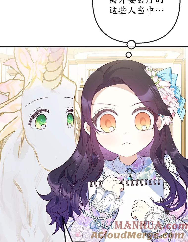 我在恶魔家的受宠生活 - 41.新名字 - 第13张图