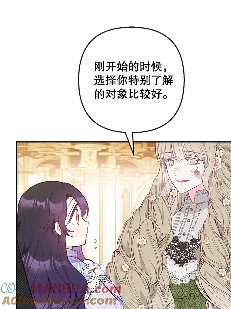 我在恶魔家的受宠生活 - 41.新名字 - 第69张图