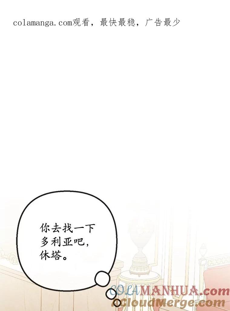 我在恶魔家的受宠生活 - 41.新名字 - 第1张图