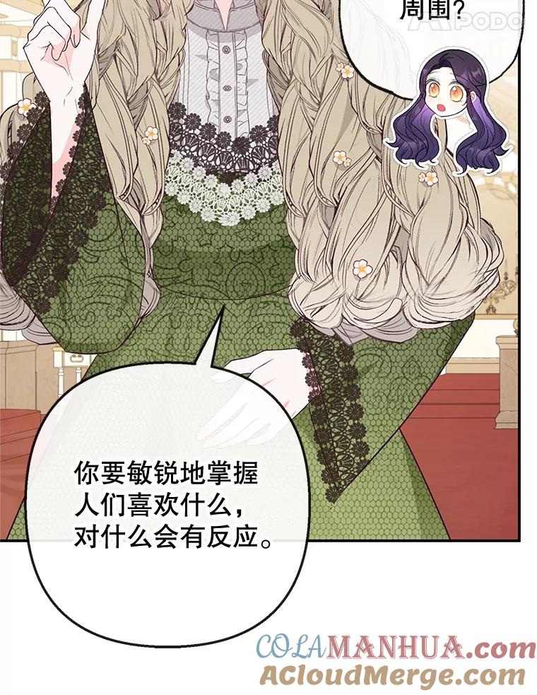 我在恶魔家的受宠生活 - 41.新名字 - 第65张图