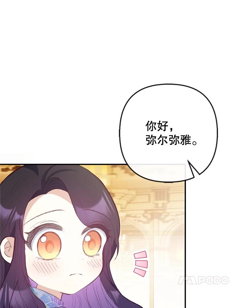 我在恶魔家的受宠生活 - 41.新名字 - 第51张图