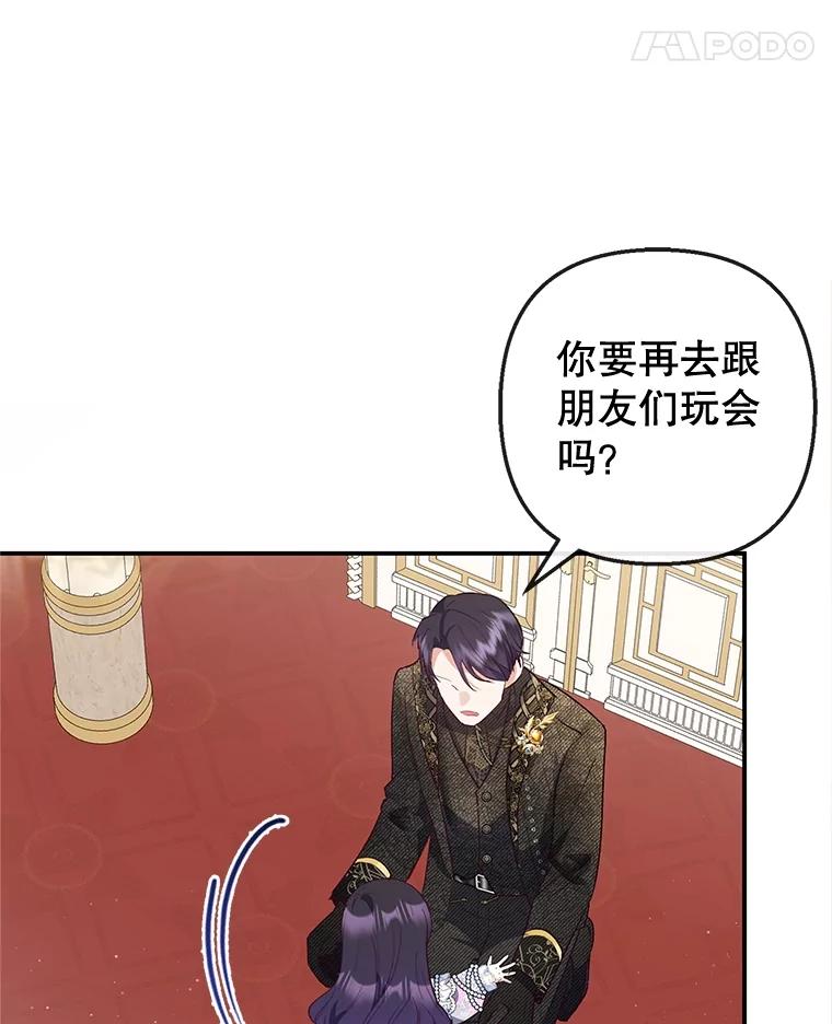 我在恶魔家的受宠生活 - 41.新名字 - 第88张图