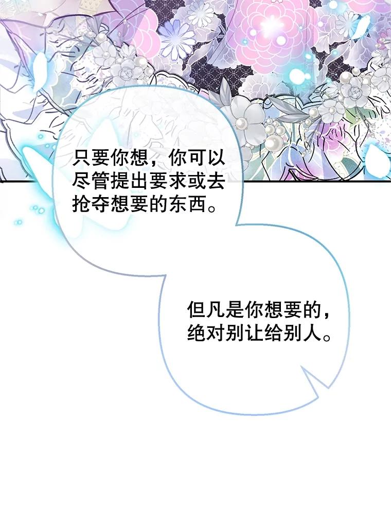 我在恶魔家的受宠生活 - 41.新名字 - 第39张图