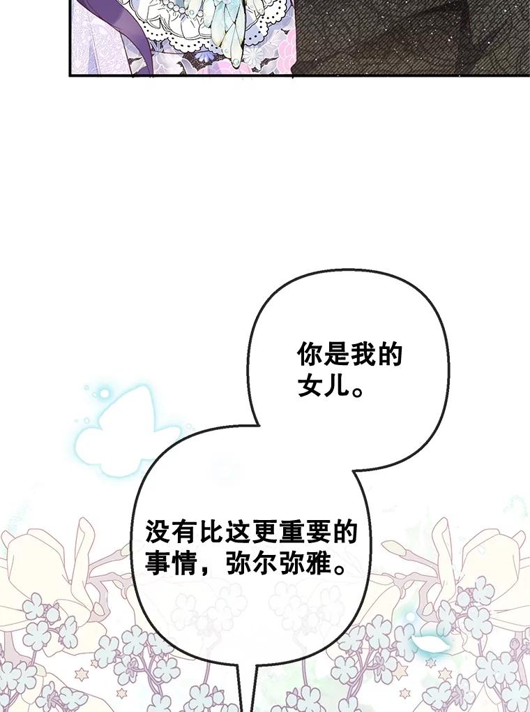 我在恶魔家的受宠生活 - 41.新名字 - 第46张图