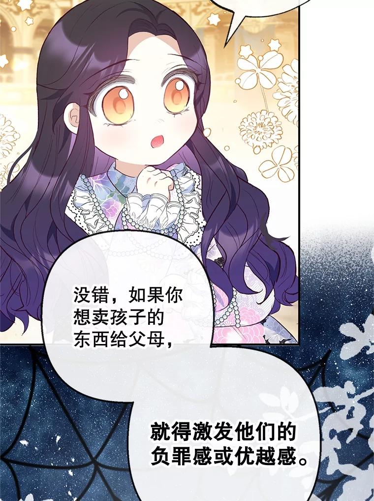 我在恶魔家的受宠生活 - 41.新名字 - 第72张图