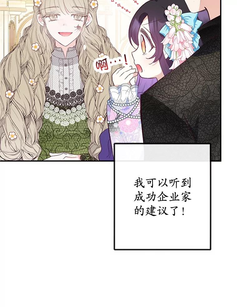 我在恶魔家的受宠生活 - 41.新名字 - 第59张图