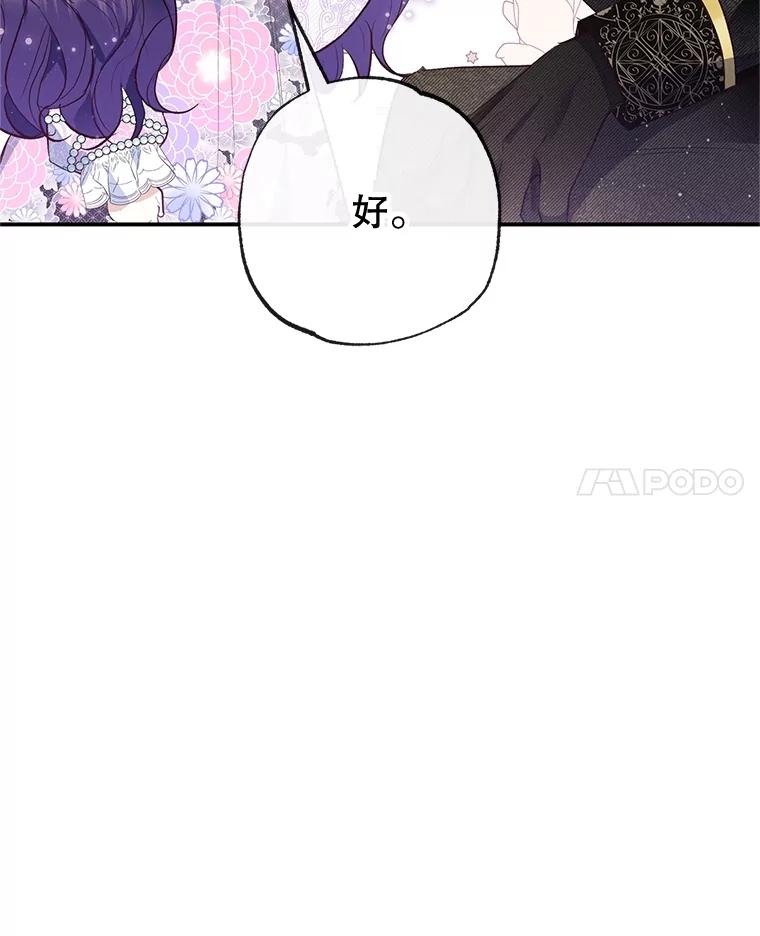 我在恶魔家的受宠生活 - 41.新名字 - 第91张图