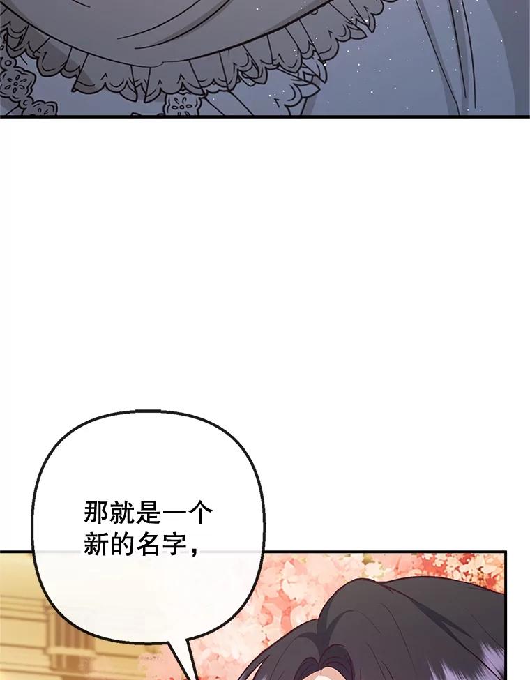 我在恶魔家的受宠生活 - 41.新名字 - 第32张图