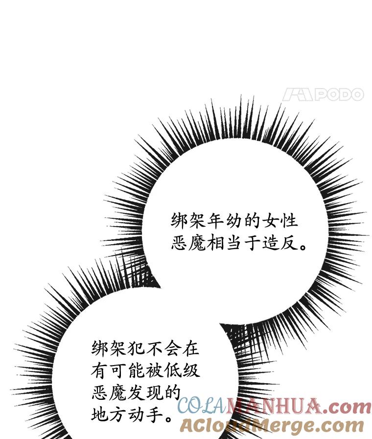 我在恶魔家的受宠生活 - 41.新名字 - 第21张图