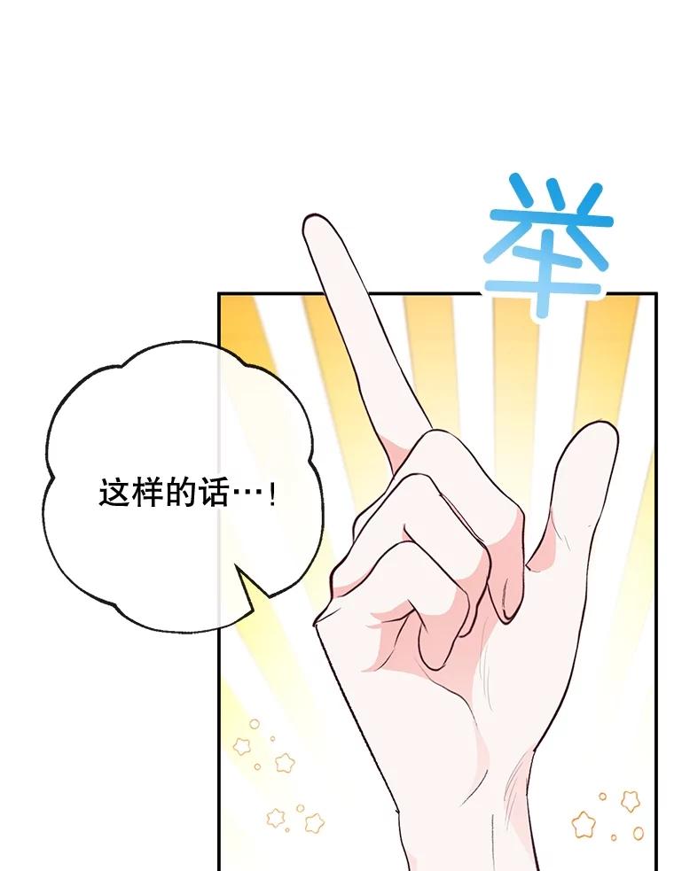 我在恶魔家的受宠生活 - 41.新名字 - 第63张图