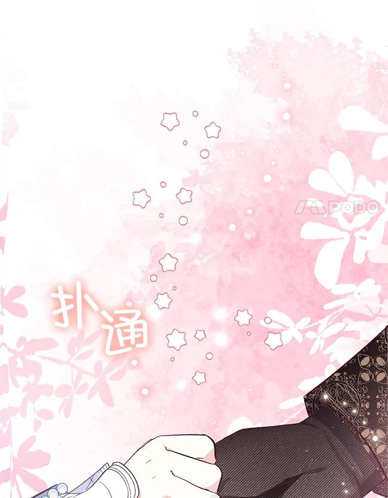 我在恶魔家的受宠生活 - 41.新名字 - 第28张图