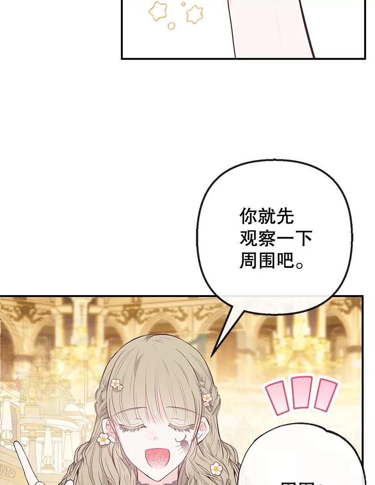 我在恶魔家的受宠生活 - 41.新名字 - 第64张图