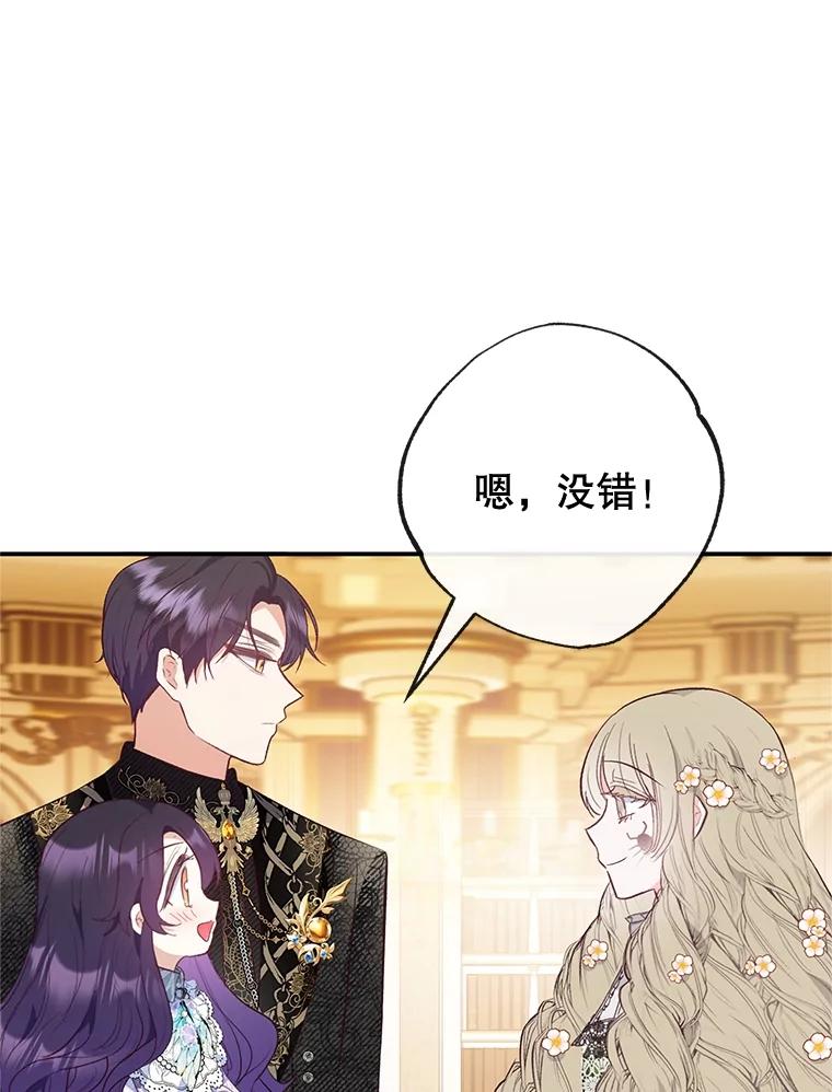 我在恶魔家的受宠生活 - 41.新名字 - 第56张图