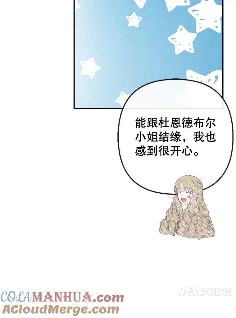 我在恶魔家的受宠生活 - 41.新名字 - 第77张图