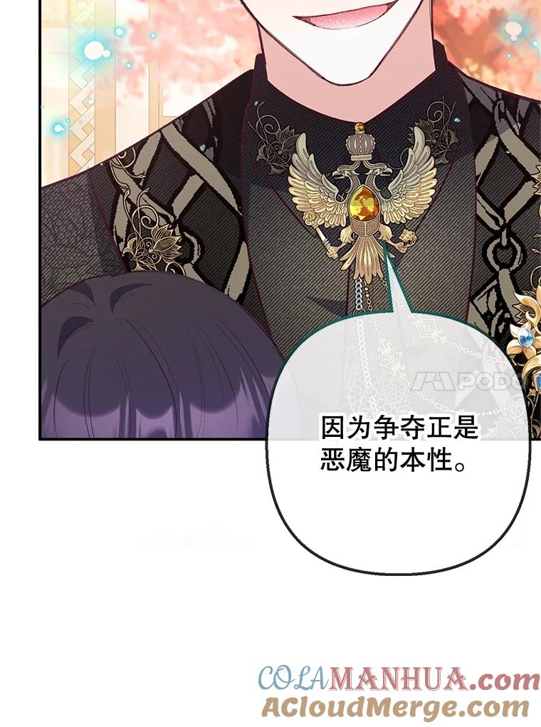 我在恶魔家的受宠生活 - 41.新名字 - 第41张图