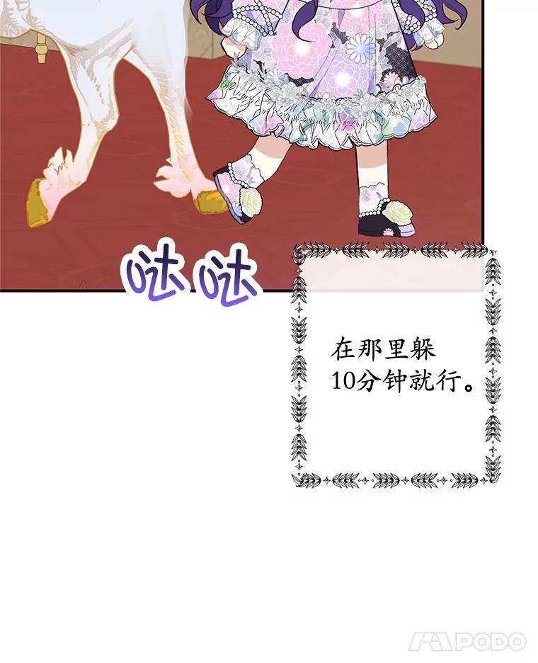 我在恶魔家的受宠生活 - 41.新名字 - 第95张图