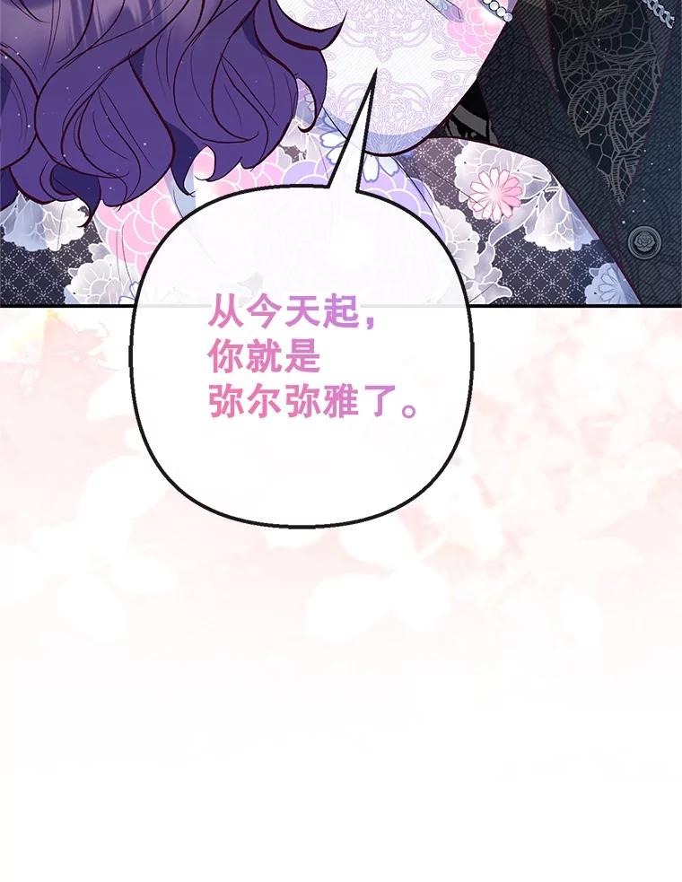 我在恶魔家的受宠生活 - 41.新名字 - 第36张图