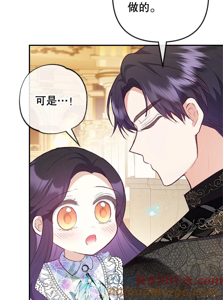 我在恶魔家的受宠生活 - 41.新名字 - 第45张图