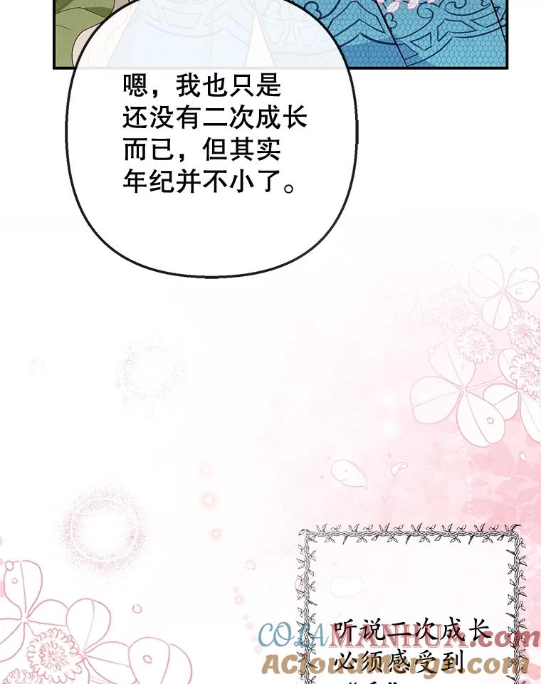 我在恶魔家的受宠生活 - 41.新名字 - 第85张图