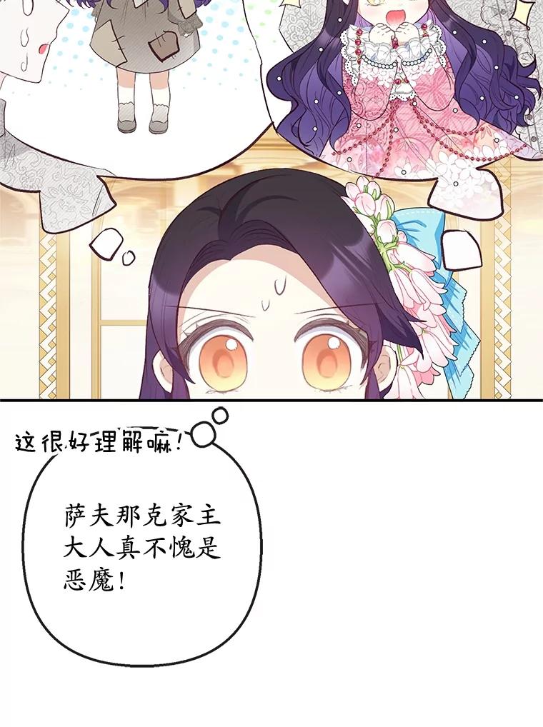 我在恶魔家的受宠生活 - 41.新名字 - 第75张图